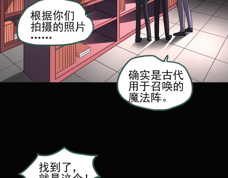 《怪奇实录》漫画最新章节第125话 恶魔仪式 5免费下拉式在线观看章节第【76】张图片