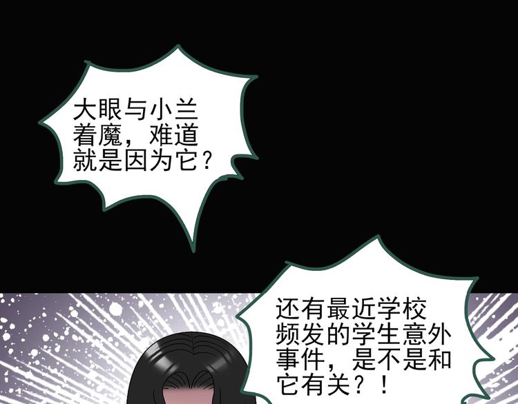 《怪奇实录》漫画最新章节第125话 恶魔仪式 5免费下拉式在线观看章节第【80】张图片