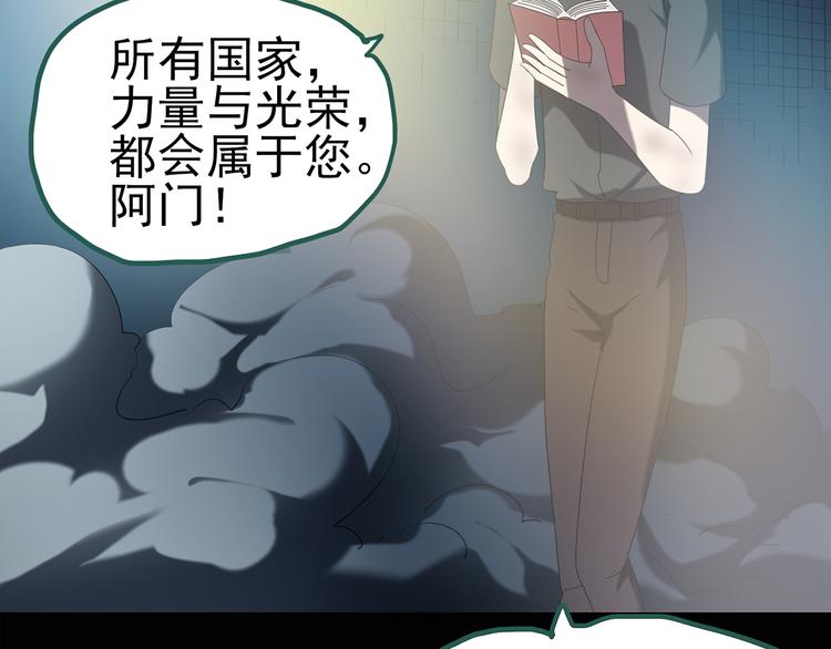 《怪奇实录》漫画最新章节第127话 恶魔仪式 终免费下拉式在线观看章节第【16】张图片