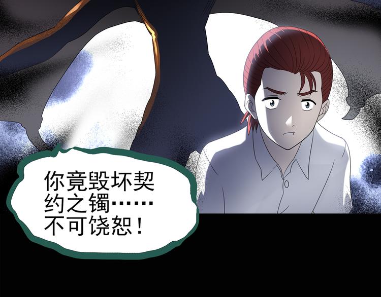 《怪奇实录》漫画最新章节第127话 恶魔仪式 终免费下拉式在线观看章节第【53】张图片