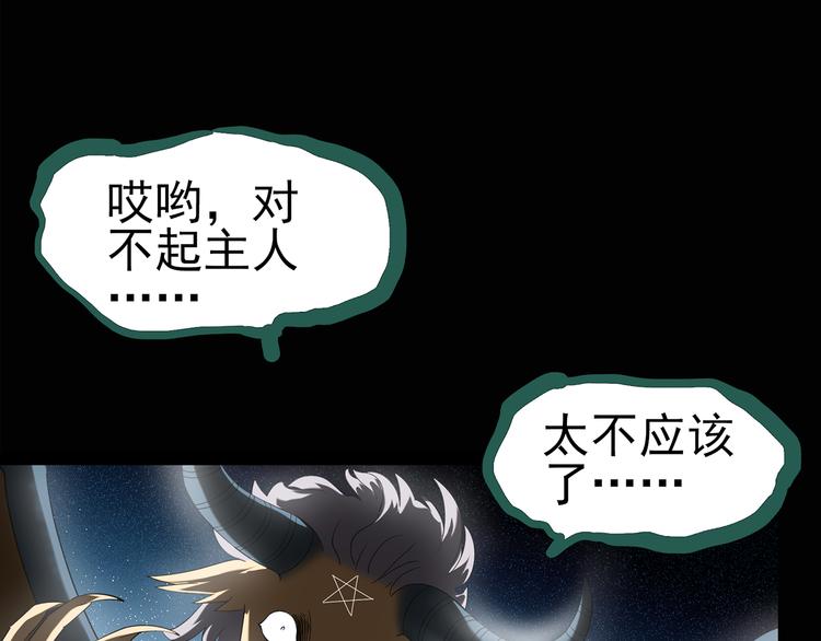 《怪奇实录》漫画最新章节第127话 恶魔仪式 终免费下拉式在线观看章节第【59】张图片