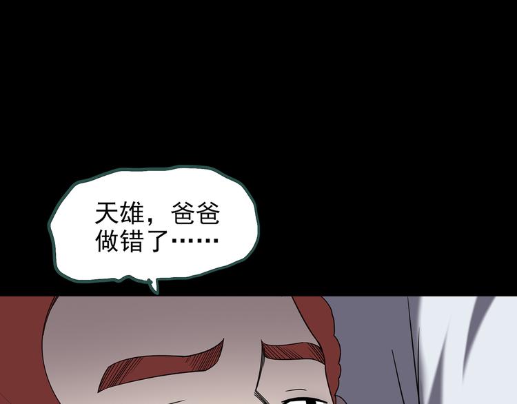 《怪奇实录》漫画最新章节第127话 恶魔仪式 终免费下拉式在线观看章节第【95】张图片