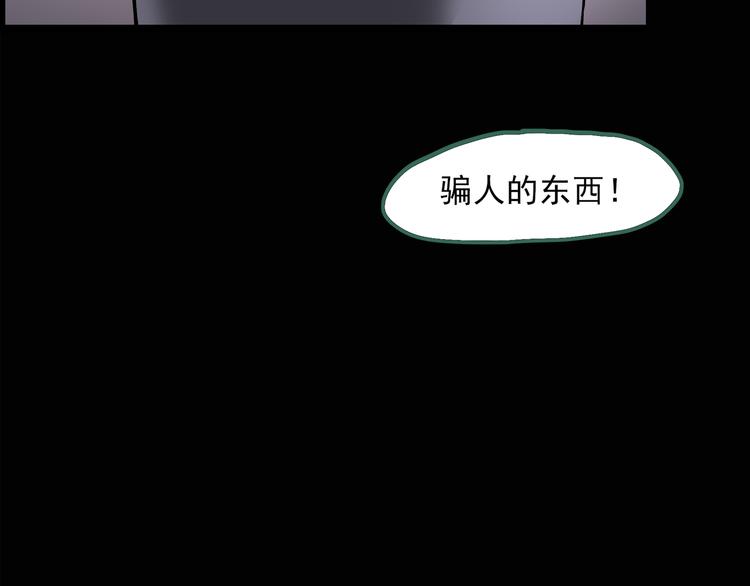 《怪奇实录》漫画最新章节第128话 小怪奇四则免费下拉式在线观看章节第【60】张图片