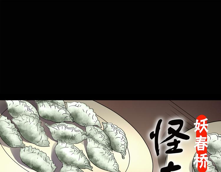 《怪奇实录》漫画最新章节第129话 邻居的饺子免费下拉式在线观看章节第【1】张图片