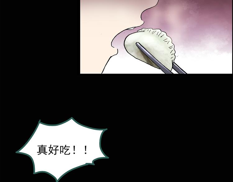 《怪奇实录》漫画最新章节第129话 邻居的饺子免费下拉式在线观看章节第【23】张图片