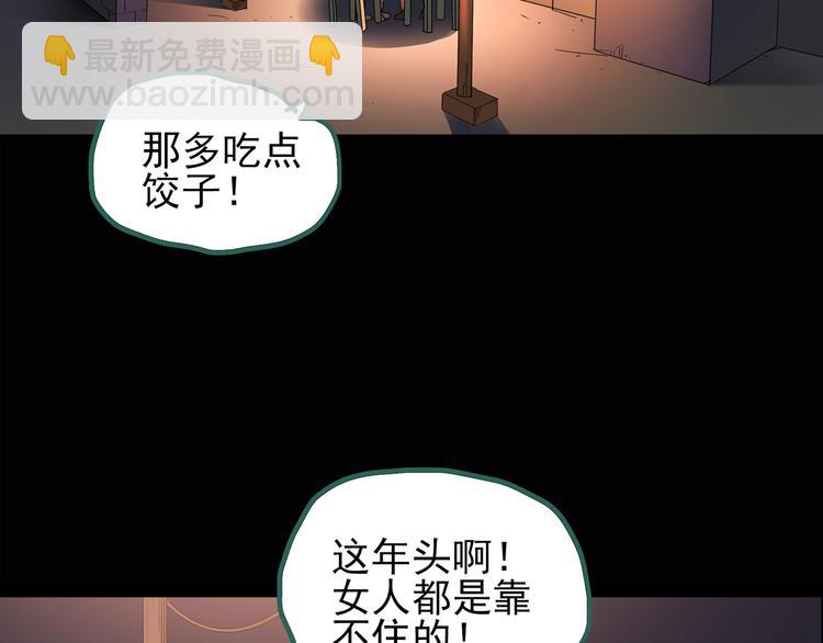 《怪奇实录》漫画最新章节第129话 邻居的饺子免费下拉式在线观看章节第【27】张图片