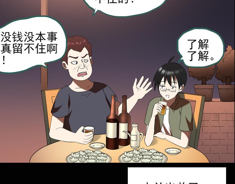 《怪奇实录》漫画最新章节第129话 邻居的饺子免费下拉式在线观看章节第【28】张图片