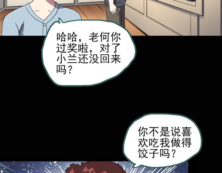 《怪奇实录》漫画最新章节第129话 邻居的饺子免费下拉式在线观看章节第【51】张图片