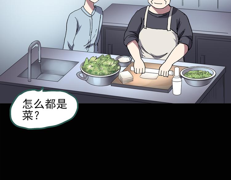 《怪奇实录》漫画最新章节第129话 邻居的饺子免费下拉式在线观看章节第【54】张图片