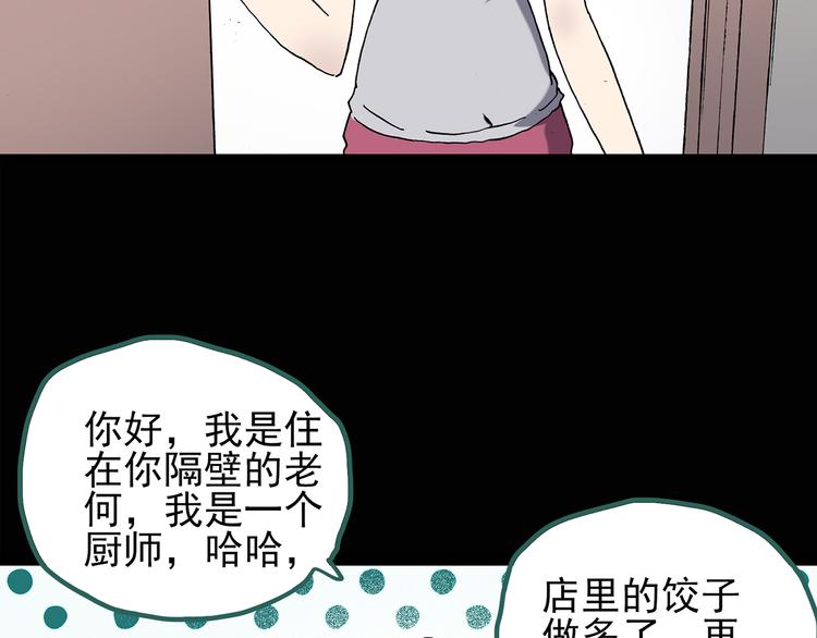 《怪奇实录》漫画最新章节第129话 邻居的饺子免费下拉式在线观看章节第【63】张图片