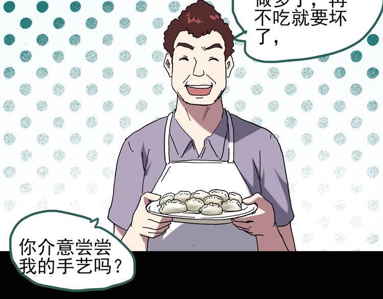 《怪奇实录》漫画最新章节第129话 邻居的饺子免费下拉式在线观看章节第【64】张图片