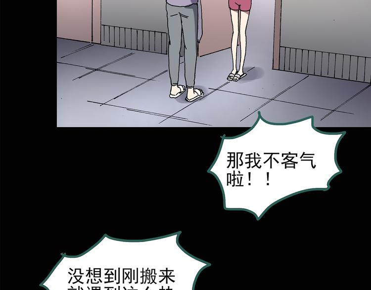 《怪奇实录》漫画最新章节第129话 邻居的饺子免费下拉式在线观看章节第【67】张图片