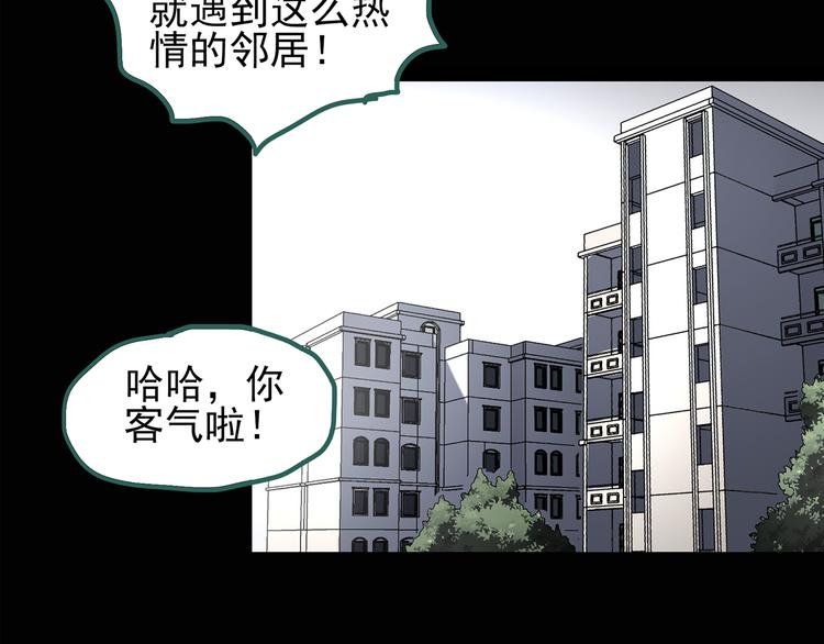 《怪奇实录》漫画最新章节第129话 邻居的饺子免费下拉式在线观看章节第【68】张图片