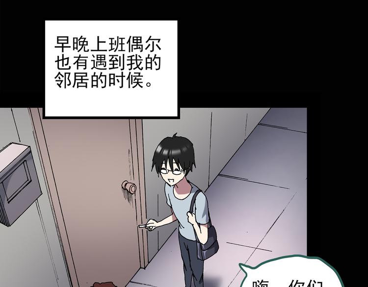 《怪奇实录》漫画最新章节第129话 邻居的饺子免费下拉式在线观看章节第【7】张图片