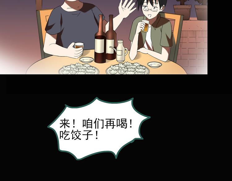 《怪奇实录》漫画最新章节第129话 邻居的饺子免费下拉式在线观看章节第【71】张图片