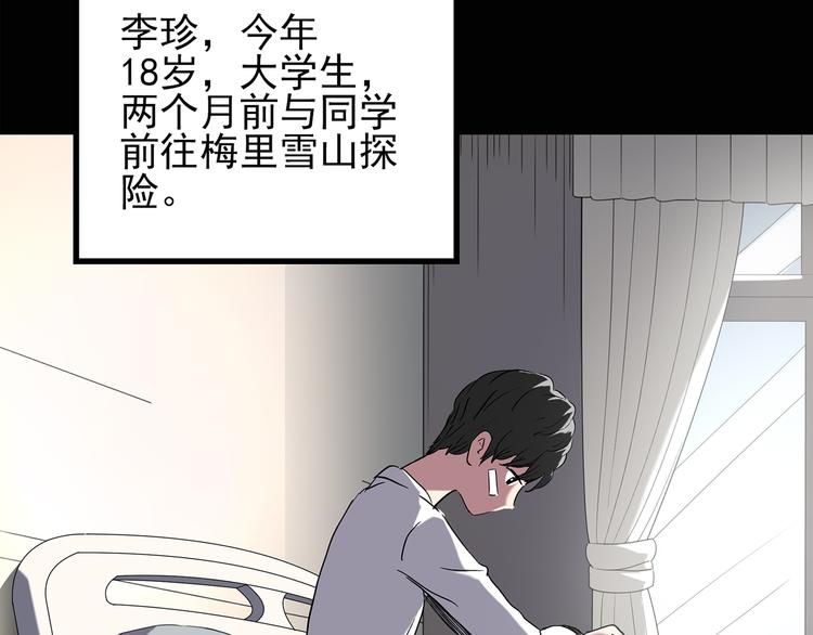 《怪奇实录》漫画最新章节第130话 幸存者免费下拉式在线观看章节第【11】张图片