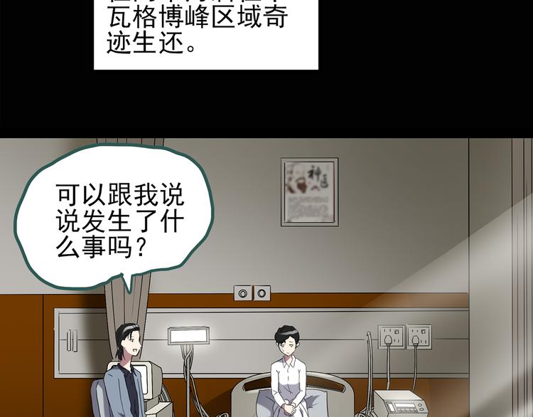 《怪奇实录》漫画最新章节第130话 幸存者免费下拉式在线观看章节第【13】张图片