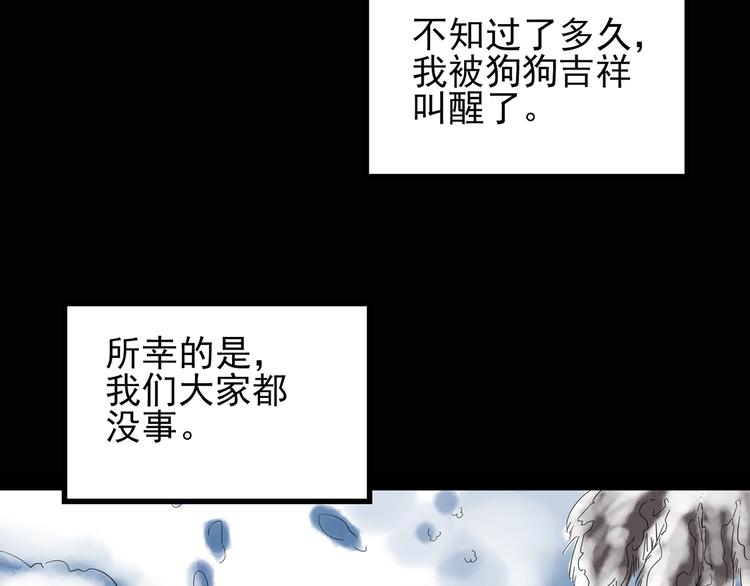 《怪奇实录》漫画最新章节第130话 幸存者免费下拉式在线观看章节第【25】张图片