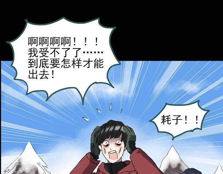 《怪奇实录》漫画最新章节第130话 幸存者免费下拉式在线观看章节第【31】张图片