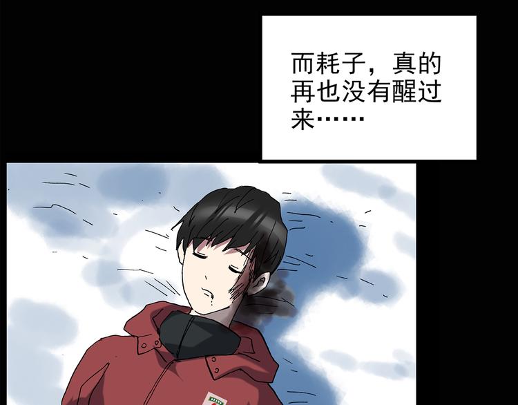 《怪奇实录》漫画最新章节第130话 幸存者免费下拉式在线观看章节第【49】张图片