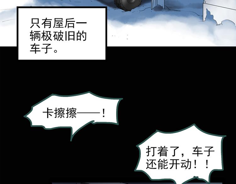 《怪奇实录》漫画最新章节第130话 幸存者免费下拉式在线观看章节第【55】张图片