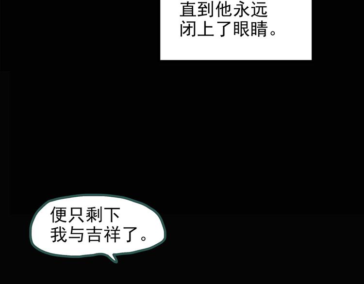 《怪奇实录》漫画最新章节第130话 幸存者免费下拉式在线观看章节第【70】张图片