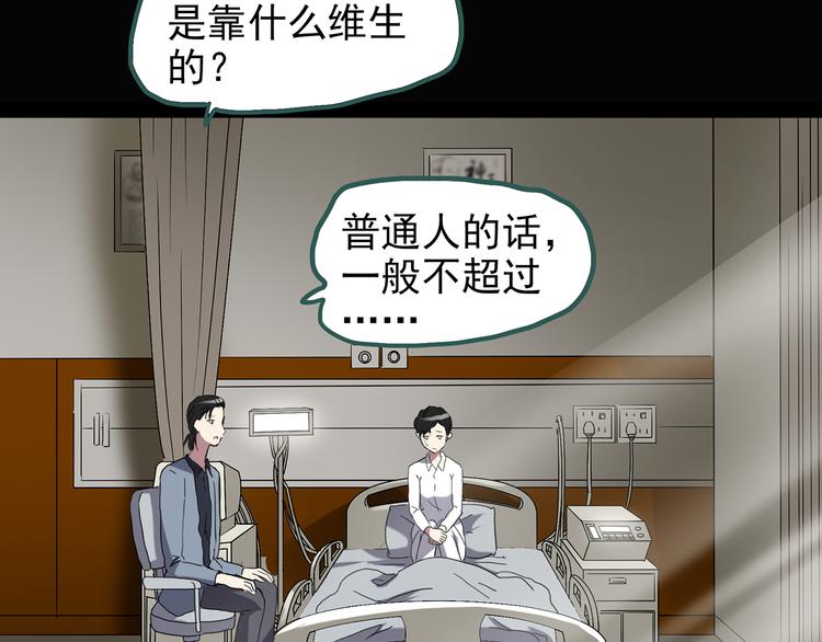 《怪奇实录》漫画最新章节第130话 幸存者免费下拉式在线观看章节第【86】张图片