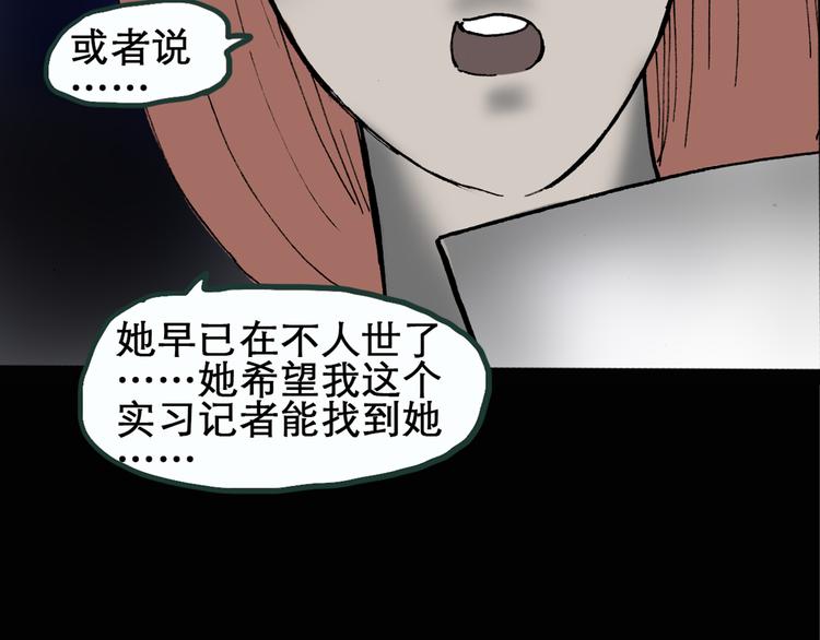 《怪奇实录》漫画最新章节第14话 黑色牡丹花· 照片2免费下拉式在线观看章节第【11】张图片