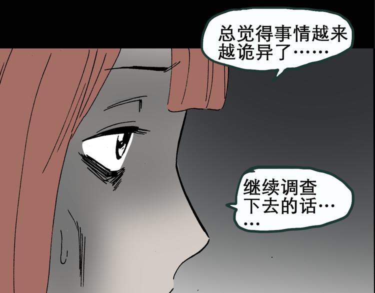 《怪奇实录》漫画最新章节第14话 黑色牡丹花· 照片2免费下拉式在线观看章节第【55】张图片