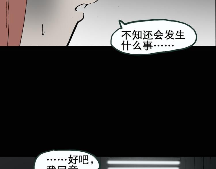 《怪奇实录》漫画最新章节第14话 黑色牡丹花· 照片2免费下拉式在线观看章节第【56】张图片