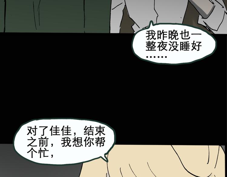 《怪奇实录》漫画最新章节第14话 黑色牡丹花· 照片2免费下拉式在线观看章节第【58】张图片