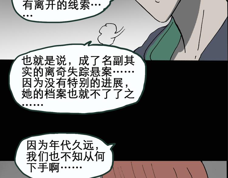 《怪奇实录》漫画最新章节第14话 黑色牡丹花· 照片2免费下拉式在线观看章节第【6】张图片