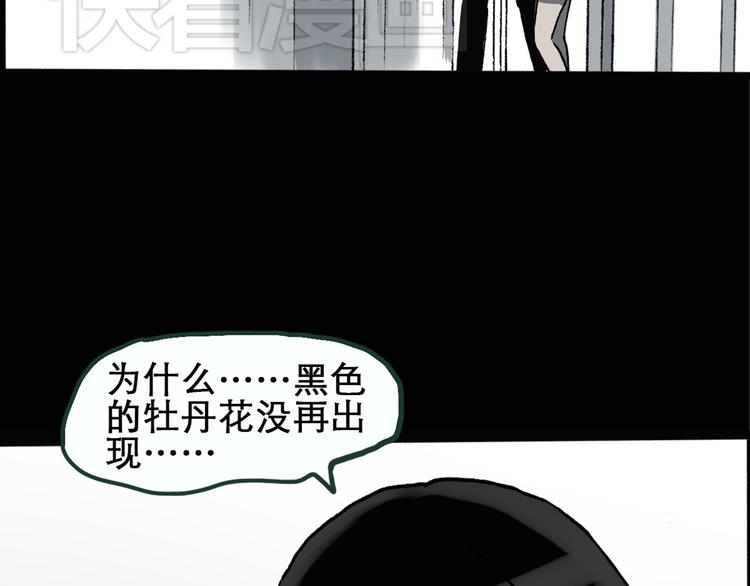 《怪奇实录》漫画最新章节第14话 黑色牡丹花· 照片2免费下拉式在线观看章节第【67】张图片