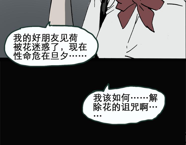 《怪奇实录》漫画最新章节第14话 黑色牡丹花· 照片2免费下拉式在线观看章节第【69】张图片