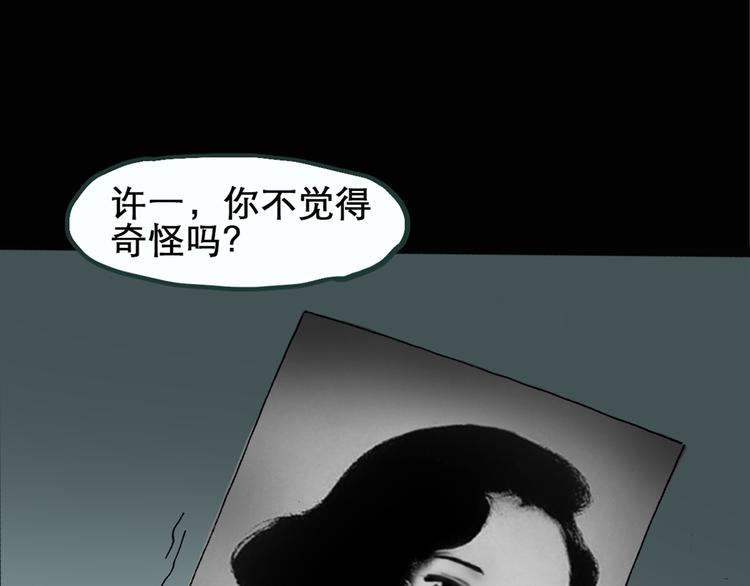 《怪奇实录》漫画最新章节第14话 黑色牡丹花· 照片2免费下拉式在线观看章节第【8】张图片