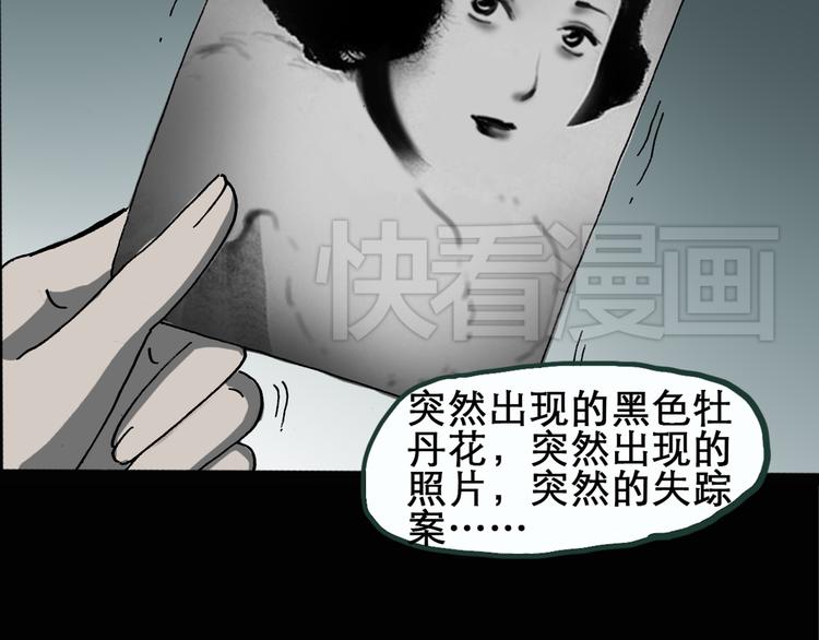 《怪奇实录》漫画最新章节第14话 黑色牡丹花· 照片2免费下拉式在线观看章节第【9】张图片