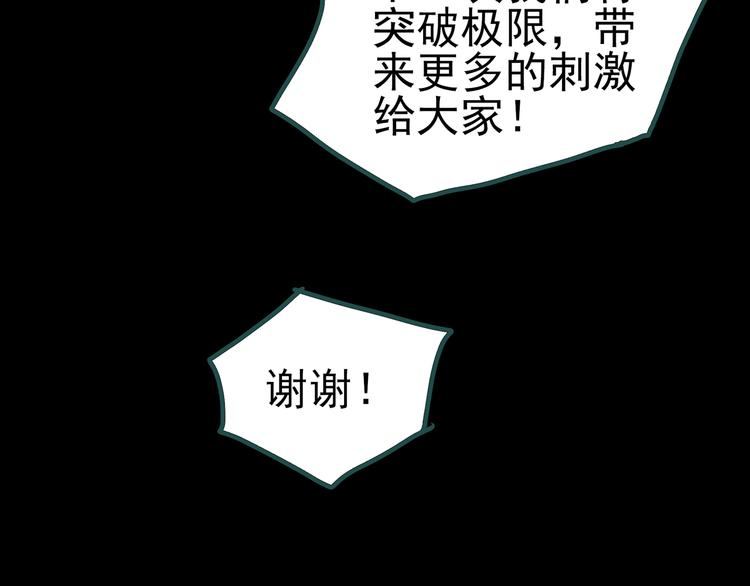 《怪奇实录》漫画最新章节第131话 恐怖挑战免费下拉式在线观看章节第【121】张图片