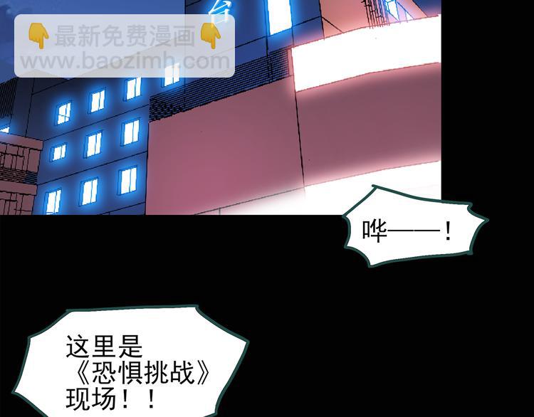 《怪奇实录》漫画最新章节第131话 恐怖挑战免费下拉式在线观看章节第【6】张图片