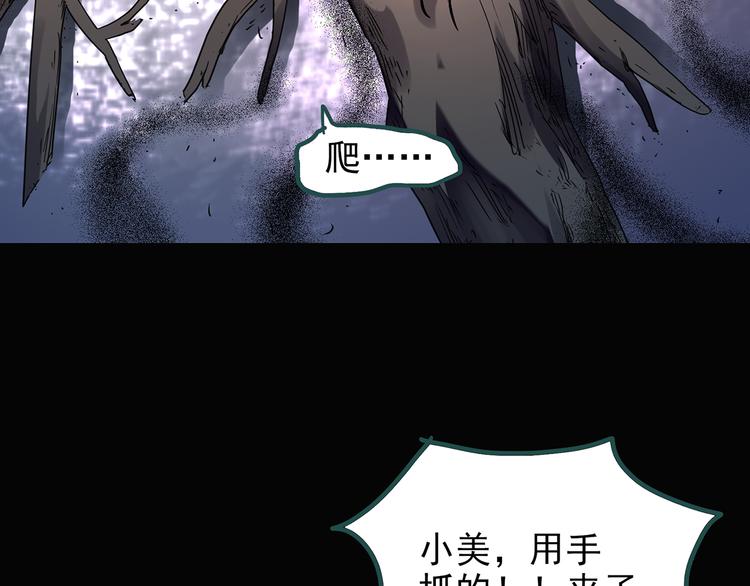 《怪奇实录》漫画最新章节第131话 恐怖挑战免费下拉式在线观看章节第【86】张图片