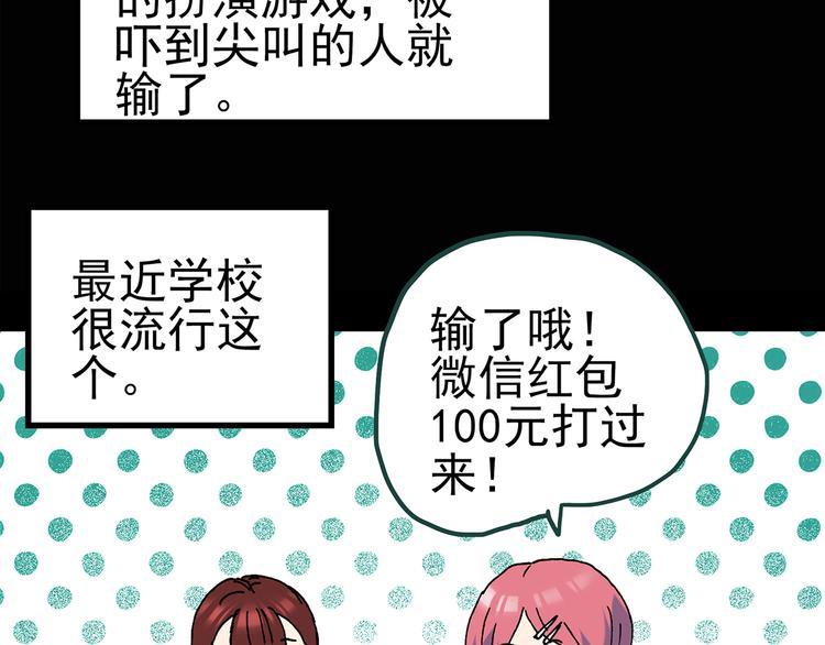 《怪奇实录》漫画最新章节第132话 扮演游戏免费下拉式在线观看章节第【40】张图片