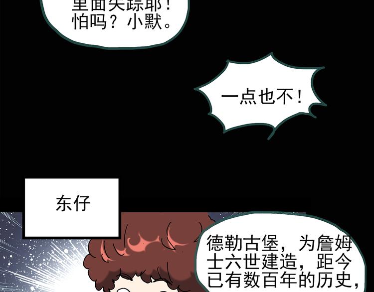 《怪奇实录》漫画最新章节第134话 古堡魅影1免费下拉式在线观看章节第【11】张图片