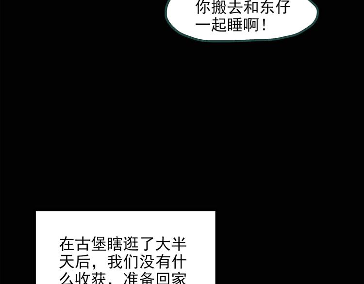 《怪奇实录》漫画最新章节第134话 古堡魅影1免费下拉式在线观看章节第【68】张图片