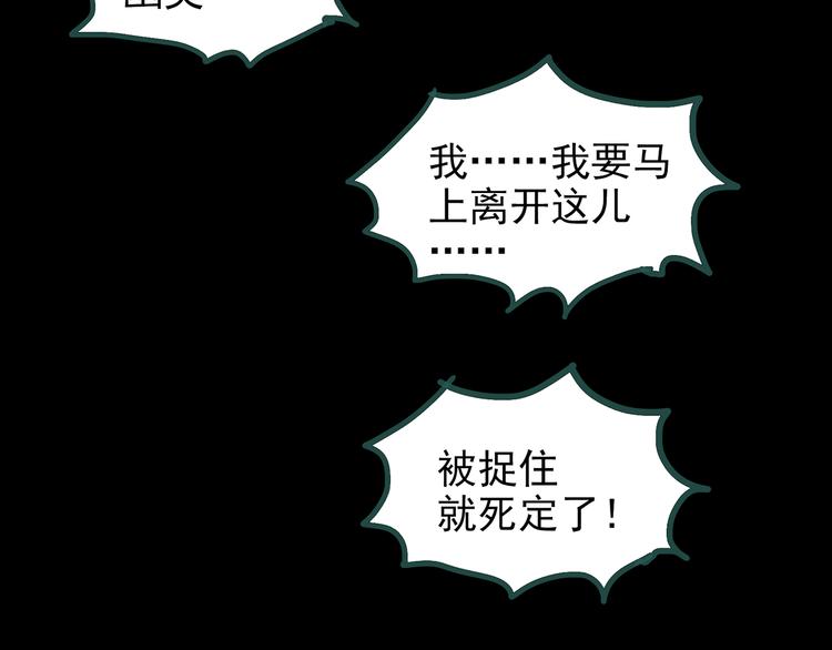 《怪奇实录》漫画最新章节第134话 古堡魅影1免费下拉式在线观看章节第【97】张图片