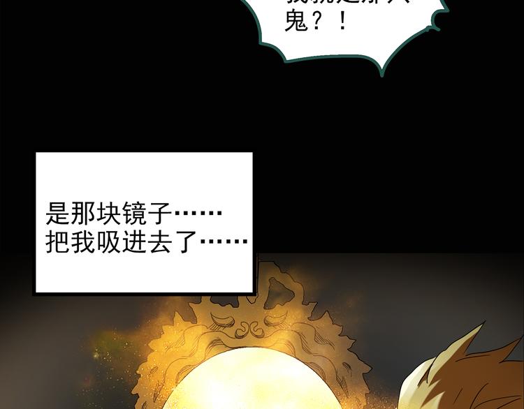 《怪奇实录》漫画最新章节第136话 古堡魅影3免费下拉式在线观看章节第【47】张图片