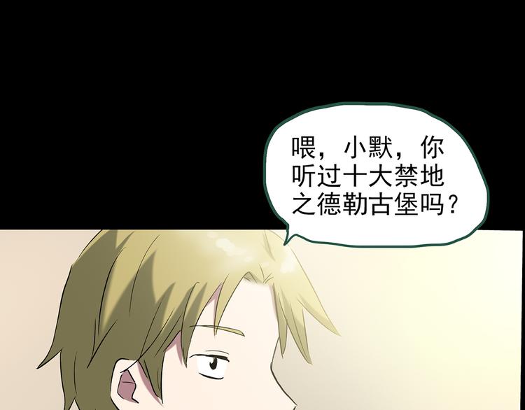 《怪奇实录》漫画最新章节第137话 古堡魅影4免费下拉式在线观看章节第【93】张图片