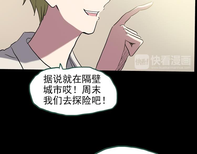 《怪奇实录》漫画最新章节第137话 古堡魅影4免费下拉式在线观看章节第【94】张图片