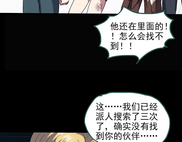 《怪奇实录》漫画最新章节第138话 古堡魅影 终免费下拉式在线观看章节第【89】张图片