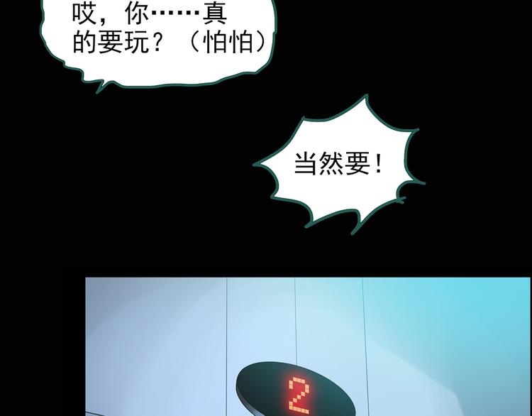 《怪奇实录》漫画最新章节第139话 VR游戏 上免费下拉式在线观看章节第【52】张图片