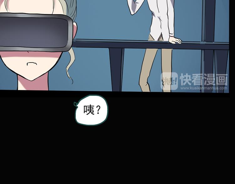 《怪奇实录》漫画最新章节第139话 VR游戏 上免费下拉式在线观看章节第【73】张图片