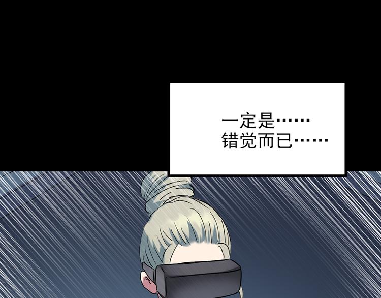 《怪奇实录》漫画最新章节第140话 VR游戏 中免费下拉式在线观看章节第【90】张图片